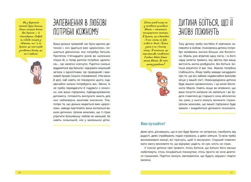 Книга "Практична психологія: 1,2,3, брати й сестри. Як мирити дітей і знаходити в сім'ї комфортне місце для кожного" Книга "Практична психологія: 1,2,3, брати й сестри. Як мирити дітей і знаходити в сім'ї комфортне місце для кожного" фото