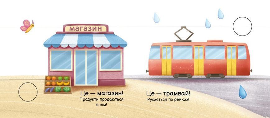 Книга "Моя книжка-розкладайка. У місті" Книга "Моя книжка-розкладайка. У місті" фото