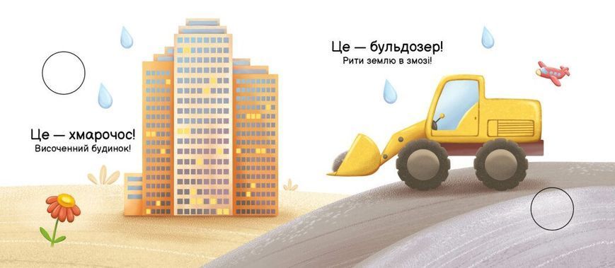 Книга "Моя книжка-розкладайка. У місті" Книга "Моя книжка-розкладайка. У місті" фото