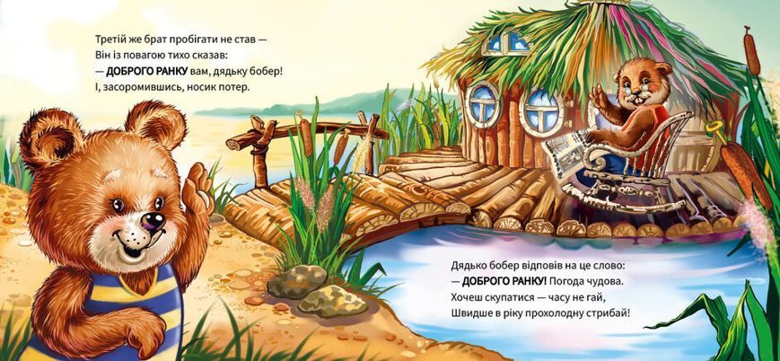 Книга Ввічливі слова. Добрий день! Книга Ввічливі слова. Добрий день! фото