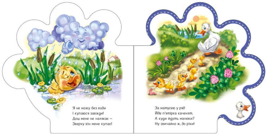 Книга "Все про всіх. Все про каченятко" Книга "Все про всіх. Все про каченятко" фото