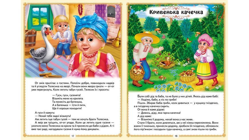 Книга "Українські казки малюкам" Пегас Книга "Українські казки малюкам" Пегас фото