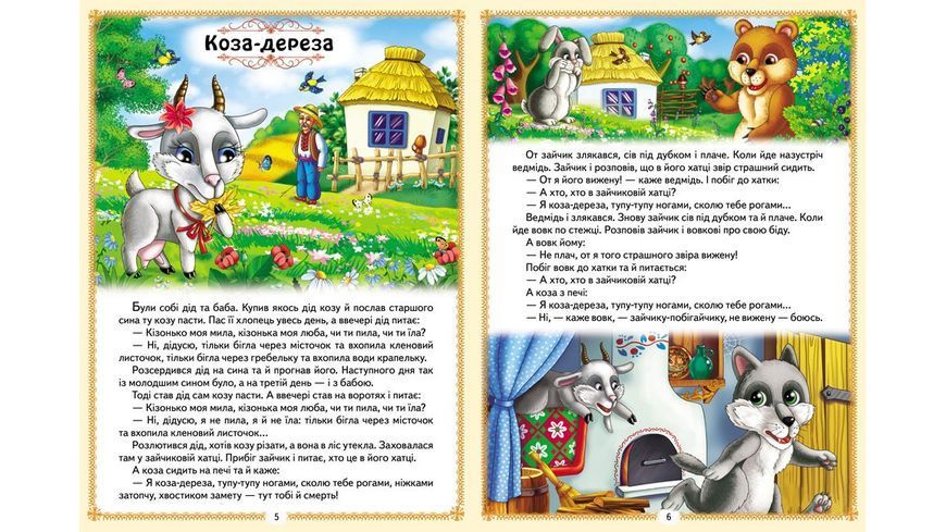 Книга "Українські казки малюкам" Пегас Книга "Українські казки малюкам" Пегас фото