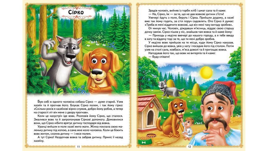 Книга "Українські казки малюкам" Пегас Книга "Українські казки малюкам" Пегас фото