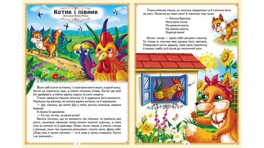 Книга "Українські казки малюкам" Пегас Книга "Українські казки малюкам" Пегас фото