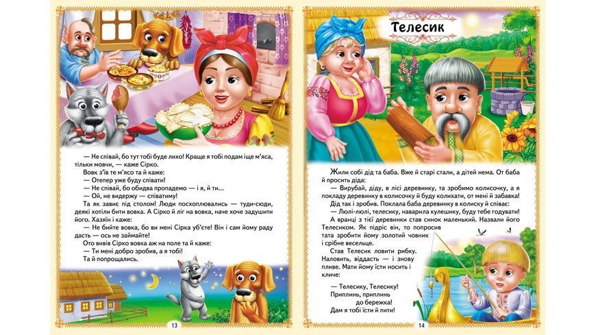 Книга "Українські казки малюкам" Пегас Книга "Українські казки малюкам" Пегас фото