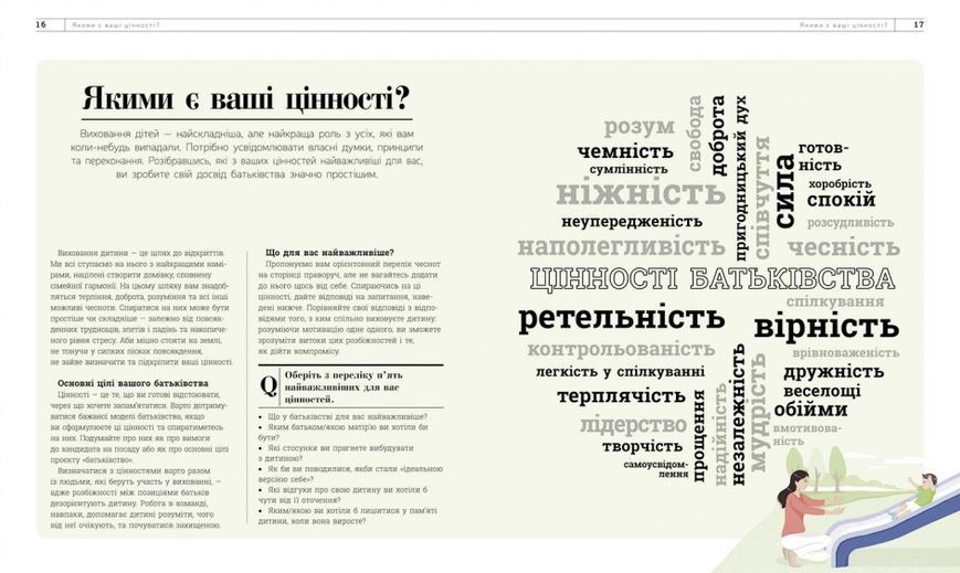 Про що думає дитина? Про що думає дитина? фото