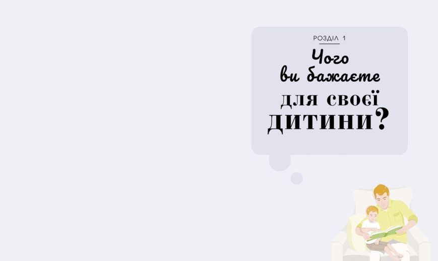 Про що думає дитина? Про що думає дитина? фото