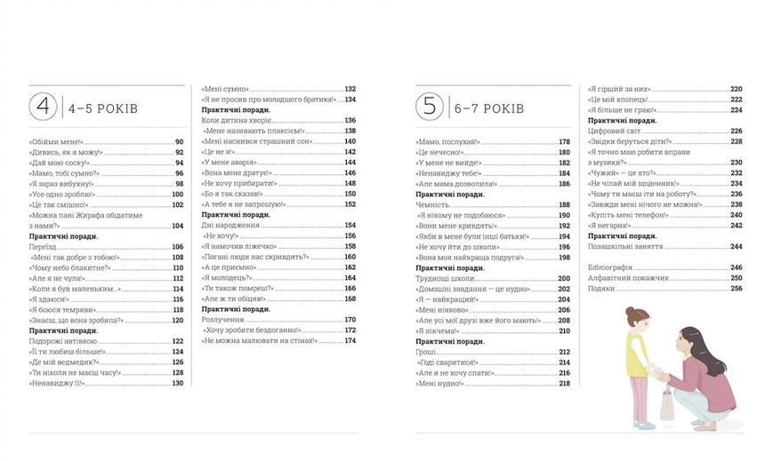 Про що думає дитина? Про що думає дитина? фото