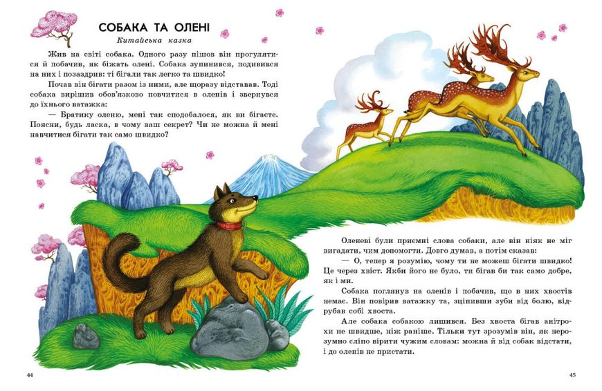 Книга "Казочки доні та синочку. Казки світу" Книга "Казочки доні та синочку". Казки світу фото