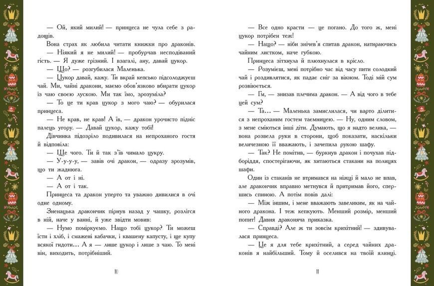 Книга "Снігові історії. Теплі історії зимової ночі" Книга "Снігові історії. Теплі історії зимової ночі" фото