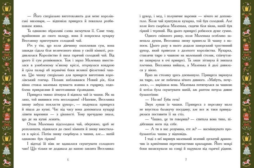 Книга "Снігові історії. Теплі історії зимової ночі" Книга "Снігові історії. Теплі історії зимової ночі" фото