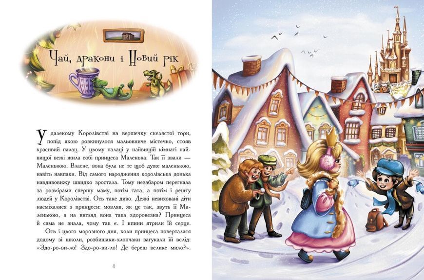 Книга "Снігові історії. Теплі історії зимової ночі" Книга "Снігові історії. Теплі історії зимової ночі" фото