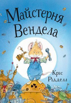 Майстерня Вендела Майстерня Вендела фото