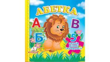 Книга "Абетка. 5 пазлів" Книга "Абетка. 5 пазлів" фото