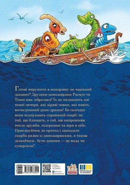 Книга "Друзяки-динозаврики: Печера кажанів" Книга "Друзяки-динозаврики: Печера кажанів" фото