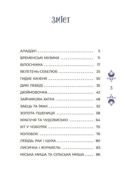 Книга "Чаросвіт. Казки на 5 хвилин для добрих сновидінь" 4mamas Книга "Чаросвіт. Казки на 5 хвилин для добрих сновидінь" 4mamas фото