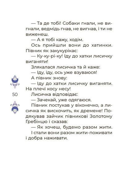 Книга "Чаросвіт. Казки на 5 хвилин для добрих сновидінь" 4mamas Книга "Чаросвіт. Казки на 5 хвилин для добрих сновидінь" 4mamas фото