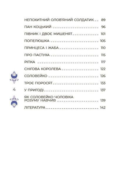 Книга "Чаросвіт. Казки на 5 хвилин для добрих сновидінь" 4mamas Книга "Чаросвіт. Казки на 5 хвилин для добрих сновидінь" 4mamas фото