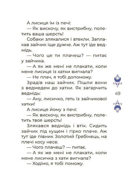 Книга "Чаросвіт. Казки на 5 хвилин для добрих сновидінь" 4mamas Книга "Чаросвіт. Казки на 5 хвилин для добрих сновидінь" 4mamas фото
