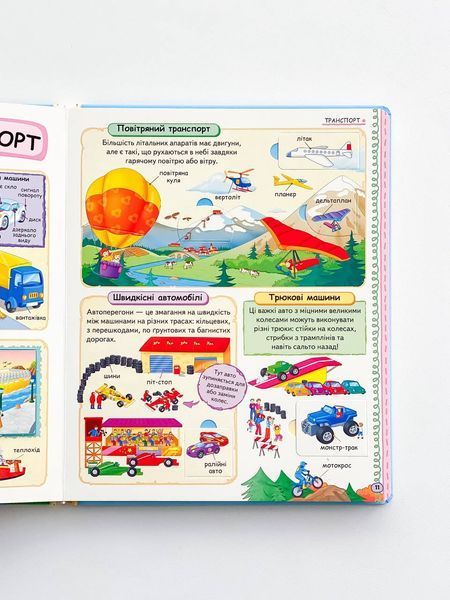 Книга "Моя перша енциклопедія" Книга "Моя перша енциклопедія" фото