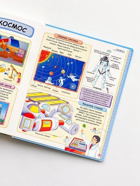 Книга "Моя перша енциклопедія" Книга "Моя перша енциклопедія" фото