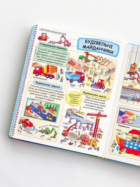 Книга "Моя перша енциклопедія" Книга "Моя перша енциклопедія" фото