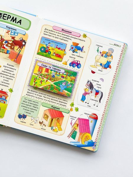 Книга "Моя перша енциклопедія" Книга "Моя перша енциклопедія" фото