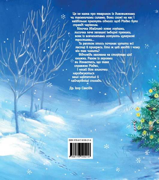 Книга "Куди зникло Різдво" Книга "Куди зникло Різдво" фото