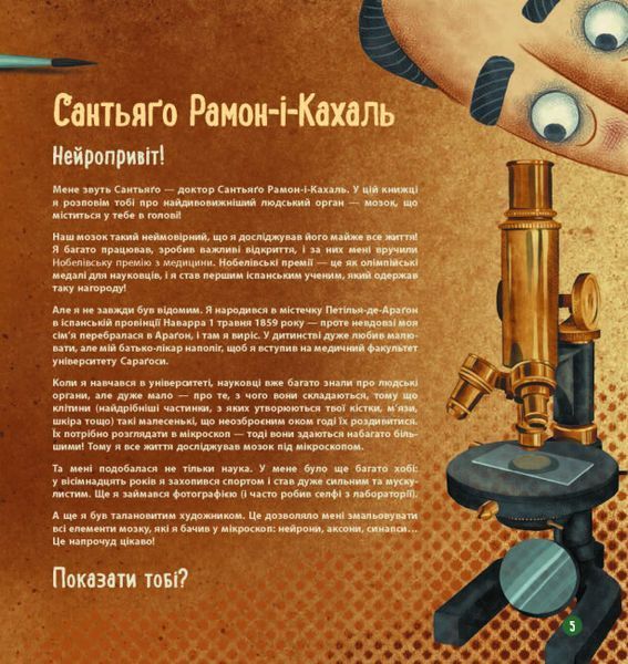 Книга "Як працює людський мозок" Книга "Як працює людський мозок" фото