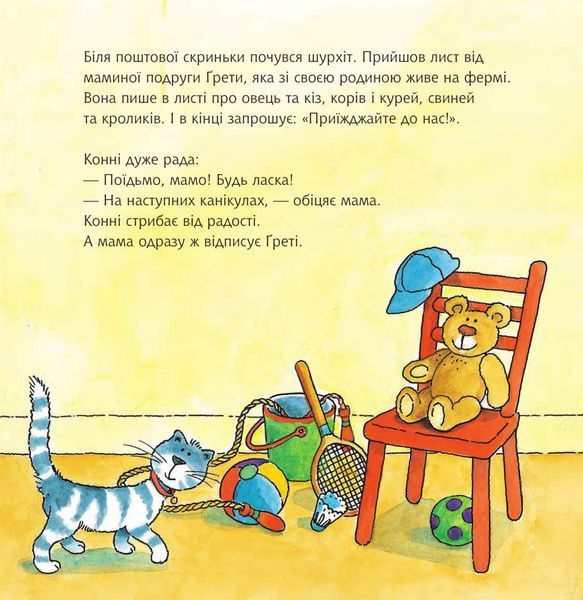 Книга "Конні на фермі" Книга "Конні на фермі" фото