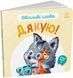 Книга Ввічливі слова. Дякую! Книга Ввічливі слова. Дякую! фото 1