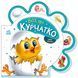 Книга "Все про всіх. Все про курчатко" Книга "Все про всіх. Все про курчатко" фото 1