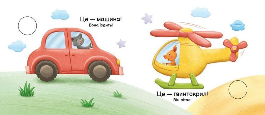 Книга "Моя книжка-розкладайка. Хто що вміє?" Книга "Моя книжка-розкладайка. Хто що вміє?" фото