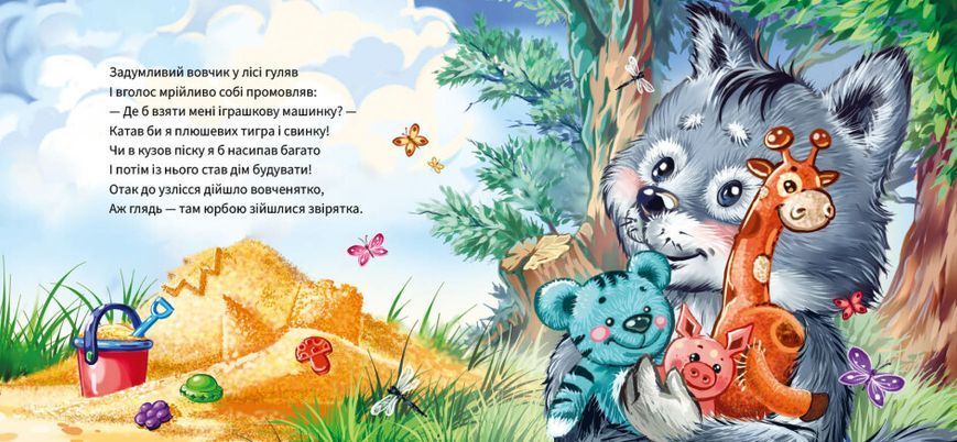 Книга Ввічливі слова. Дякую! Книга Ввічливі слова. Дякую! фото
