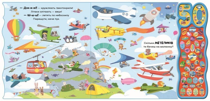 Книга "50 звуків: Гучні машини" Книга "50 звуків: Гучні машини" фото