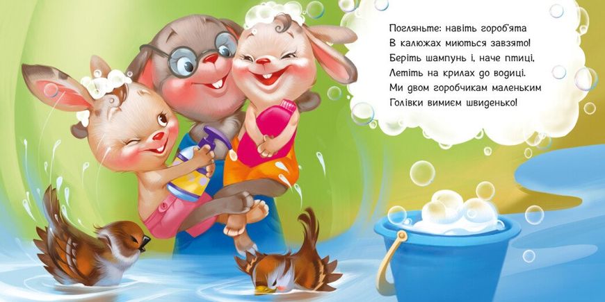 Книга "Потрібні книжечки. Миємо голову" Книга "Потрібні книжечки. Миємо голову" фото