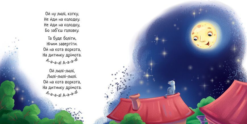 Забавлянки-колисанки. Спатоньки час! Забавлянки-колисанки. Спатоньки час! фото