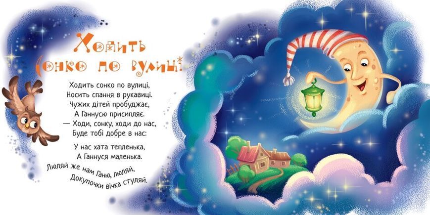 Забавлянки-колисанки. Спатоньки час! Забавлянки-колисанки. Спатоньки час! фото