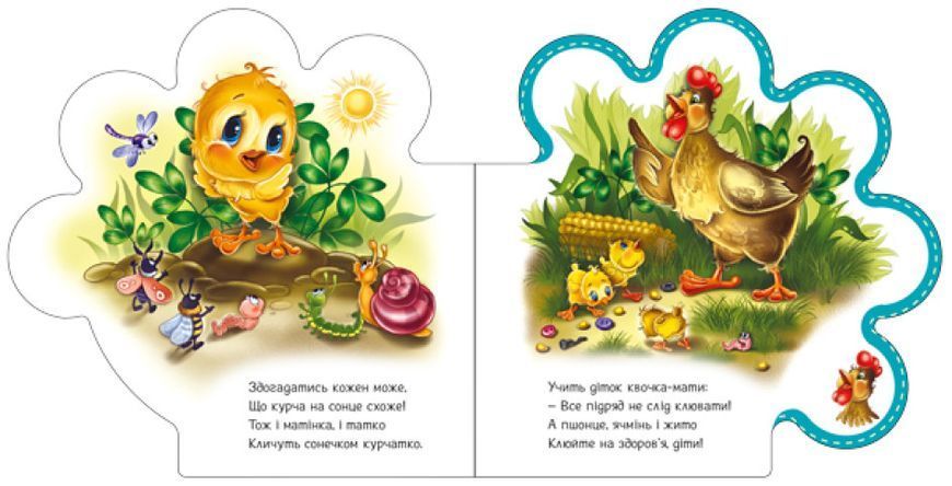 Книга "Все про всіх. Все про курчатко" Книга "Все про всіх. Все про курчатко" фото