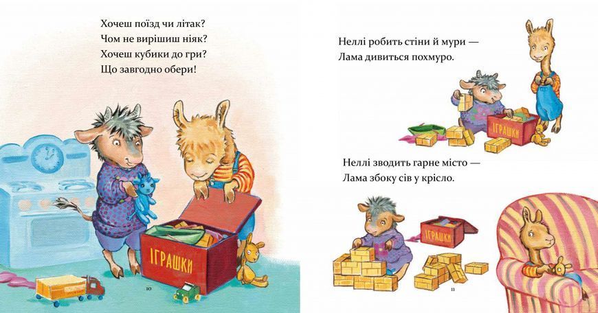 Книга "Лама Лама в садочку без мами" Книга "Лама Лама в садочку без мами" фото