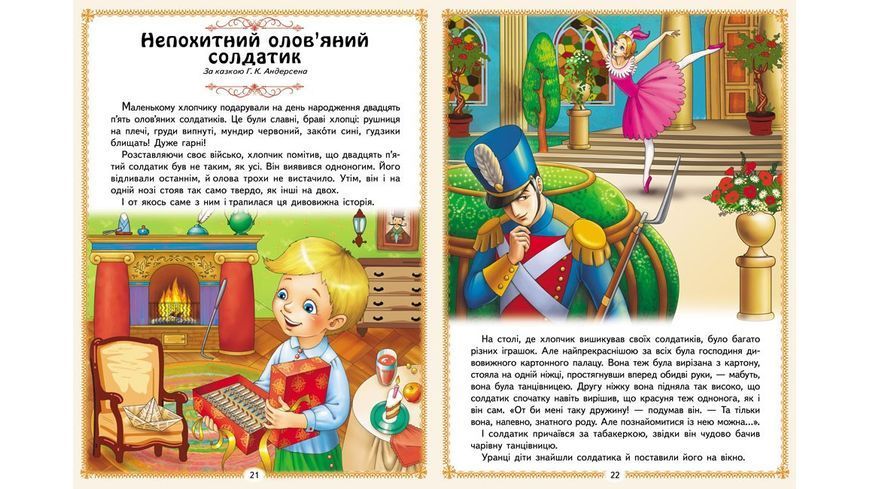Книга "Найкращі казки" Книга "Найкращі казки" фото