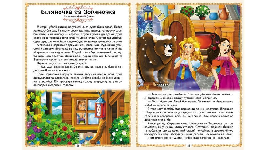 Книга "Найкращі казки" Книга "Найкращі казки" фото