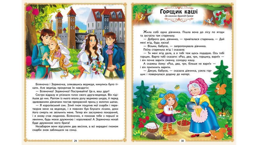 Книга "Найкращі казки" Книга "Найкращі казки" фото