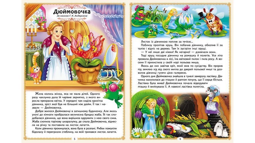 Книга "Найкращі казки" Книга "Найкращі казки" фото