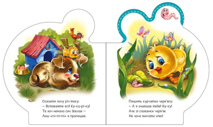 Книга "Все про всіх. Все про курчатко" Книга "Все про всіх. Все про курчатко" фото