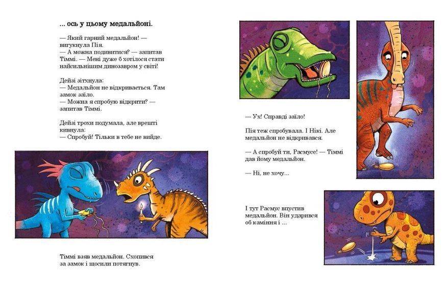 Книга "Друзяки-динозаврики: Печера кажанів" Книга "Друзяки-динозаврики: Печера кажанів" фото