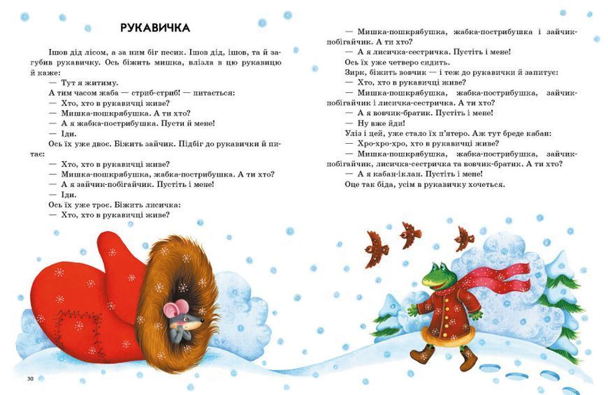 Книга "Казочки доні та синочку. Українські казки" Книга "Казочки доні та синочку. Українські казки" фото