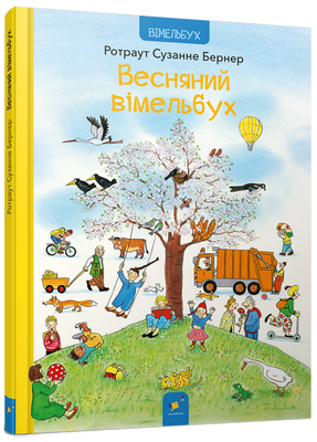 Книга "Весняний віммельбух" Книга "Весняний віммельбух" фото