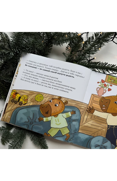 Книга &laquo; Капі любить солоденьке&raquo; Книга &laquo; Капі любить солоденьке&raquo; фото
